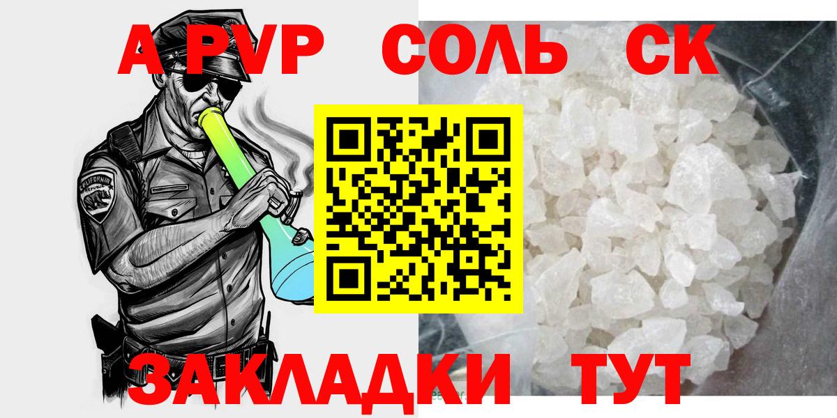 Краснотурьинск  А ПВП кристаллы  наркота  Вход с VPN  А ПВП кристаллы 