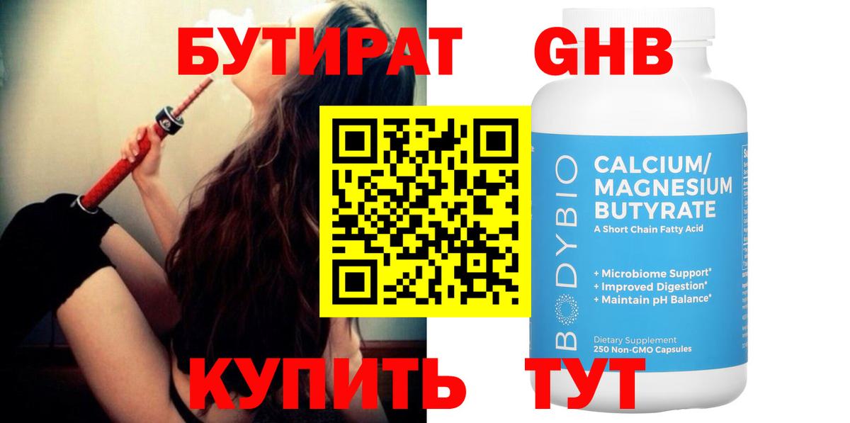 Бутират бутандиол Краснотурьинск