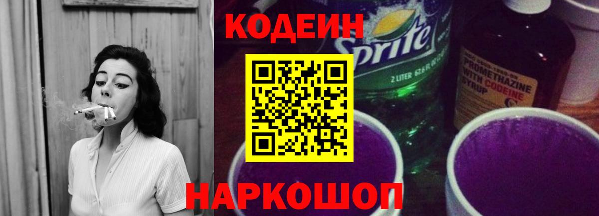 Codein Purple Drank  Вход с VPN  Кодеин Purple Drank  Краснотурьинск 