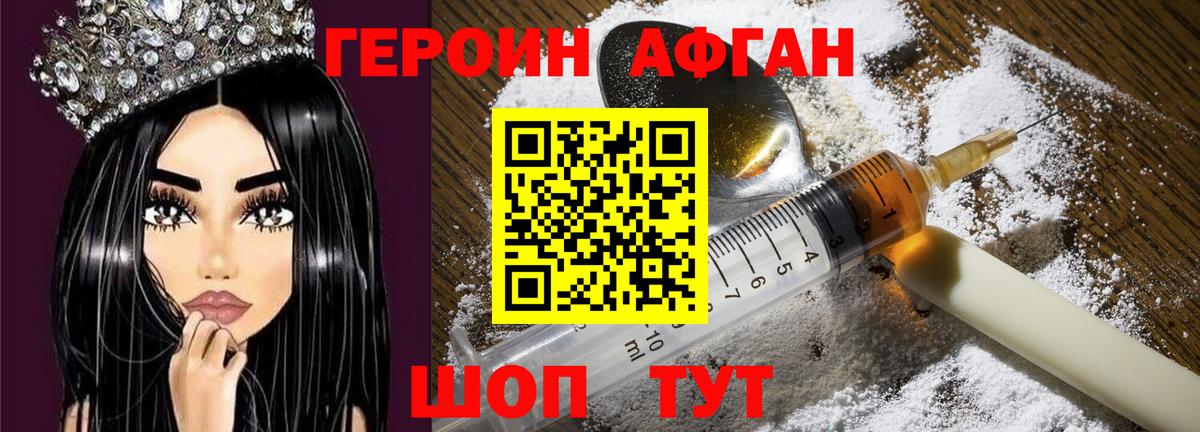 ГЕРОИН белый Краснотурьинск