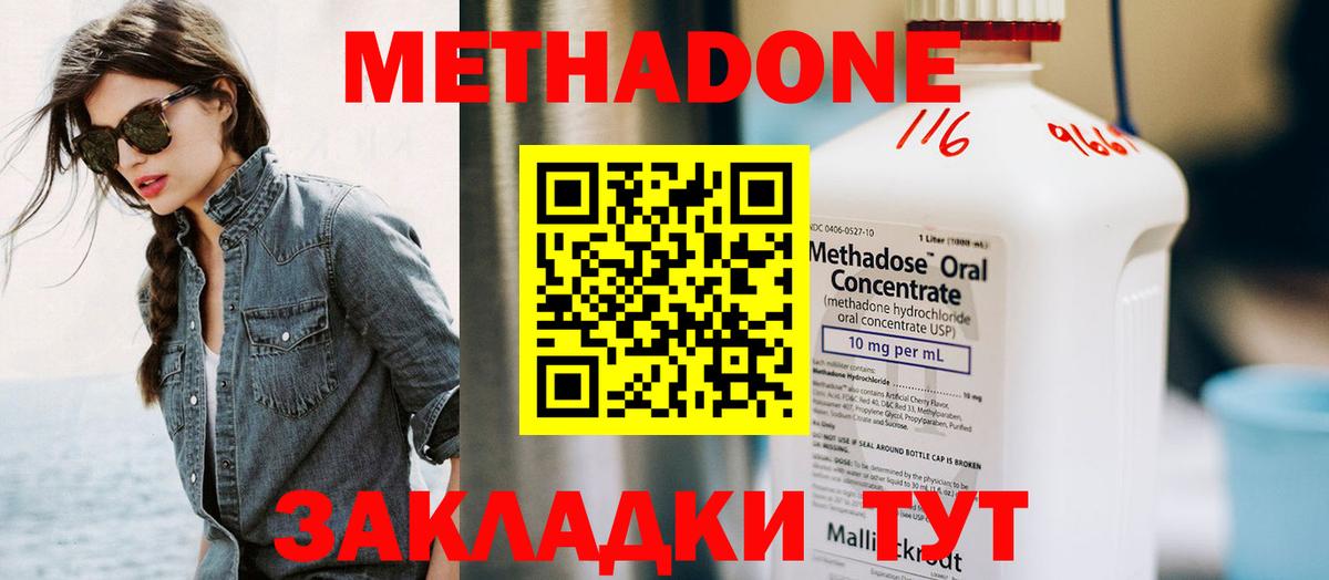 МЕТАДОН methadone Краснотурьинск
